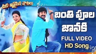 Banthi Poola Janaki Full Song  Baadshah Movie  NTR Kajal Aggarwal [upl. by Anauqat]