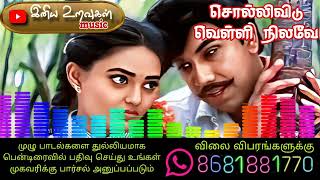 சொல்லிவிடு வெள்ளி நிலவே 🌹 இளையராஜா 🌹 Tamil audio song [upl. by Habas430]