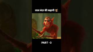 The Monkey 🐒 king 👑 Movie Explained in Hindi shorts youtubeshorts trendingshorts [upl. by Asilef823]