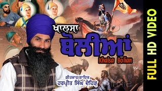 KHALSA BOLIYAN II 2015 II HARPREET SINGH DAHERU II [upl. by Heringer]