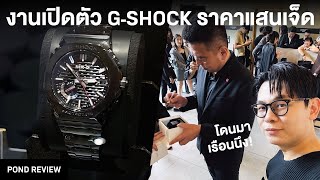 ไปรับ GSHOCK MRGB2100 และพาดู MRG ทุกรุ่น [upl. by Mitchel]