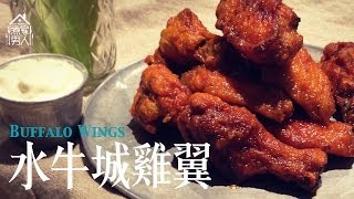 水牛城雞翼  星星彈開 Buffalo Wings  Still the Best [upl. by Jarib]