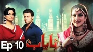 Nayab  Episode 10  Aaj Entertainment [upl. by Llerref499]