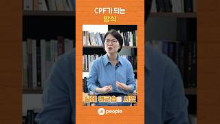 퍼실리테이터가 되고 싶으신가요 cpf 퍼실리테이션 인피플 [upl. by Levona]