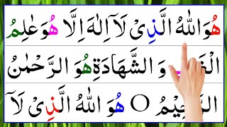 Surah Al Hashr Last Ayat  Howallah Ho lazi Ayat  Surah Hashr Verses In Beautiful Voice [upl. by Aiki]