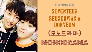 ENGHANROM SEVENTEEN DokyeomampSeungkwan  Monodrama 모노드라마 COVER [upl. by Aicsila]