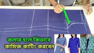 কলার গলা কামিজ কাটিং  ৪০ বডির কামিজ কাটিং collar wale suit ki cutting [upl. by Eimmis]