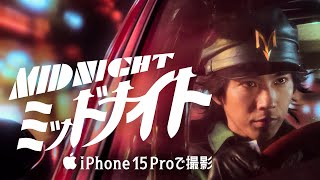 Shot on iPhone 15 Pro  Midnight  Apple [upl. by Selene]