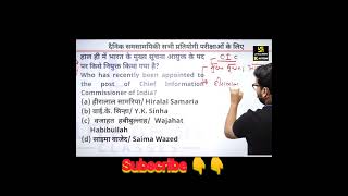 current affairs most important questions kumargaurav kumargauravshorts [upl. by Ettennad372]