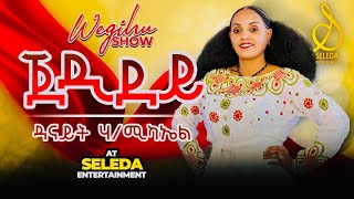 Danait Habtemichael  jedidey  ጀዲደይ  New Eritrean Music 2023  SELEDA [upl. by Nuawad]