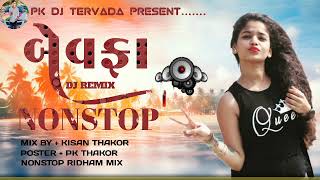 trending dj remixreshma thakor new song love merej kari laubhukaa ridham mixDjkisantervada [upl. by Adhern191]