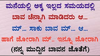 Gk Adda Kannada Amazing Moral Story  New Gk Adda Kannada Beautiful Life StoryNew Gk Girls Adda [upl. by Esylle679]