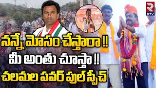 Chalamala Krishna Reddy Powerful Comments On Komatireddy Rajagoapl Reddy  మీ లెక్కలు తేలుస్తా  RTV [upl. by Datha]