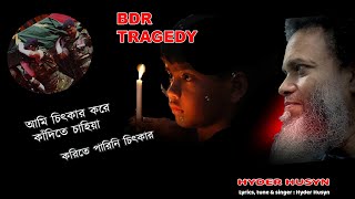 HYDER HUSYN SONG  আমি চিৎকার করে কাঁদিতে চাহিয়া  BDR TRAGEDY [upl. by Anihsat]