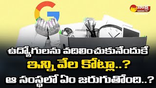 Google Parent Alphabet laying off 12000 employees  Spent ₹17500 Crore  SakshiTVBusiness1 [upl. by Alyek]