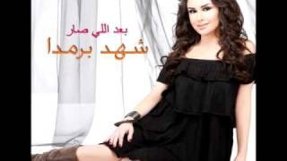 Shahd Barmada  Allah Maak  شهد برمدا  الله معك [upl. by Cyndy]