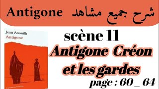 مسرحية أنتيجون Antigoneشرح جميع مشاهد AntigoneScène 11Antigone Créon et le gardeاستعد للامتحان [upl. by Frohne]