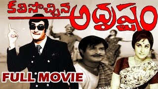 Kalisochina Adrustam Telugu Full Movie  N T Rama Rao Kanchana Raja Babu  V9videos [upl. by Eselrahc294]