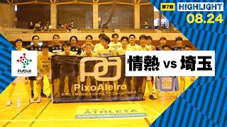 th26 関東フットサルリーグDiv2 Sec7 vs クラッセ埼玉 [upl. by Ahtnamys863]