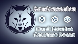 Bandemoonium  Hundi loomine  Создание Волка Metsatöll cover [upl. by Reggi]