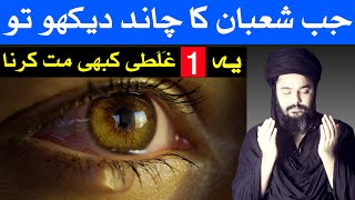 Jab Shaban Ka Chand Dekho Tu  Mehrban Ali  New Video 2024 [upl. by Einnaffit]