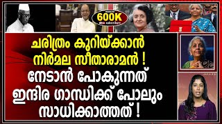 ഇന്ദിര ഗാന്ധിക്ക് പോലും ഇതിന് സാധിച്ചിട്ടില്ല  INDIRA GANDHI [upl. by Akkimat98]