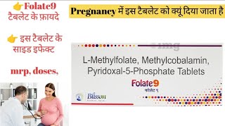 Folate 9 tablet  Folate9 tablet uses in hindi  Folate9 tablet uses in pregnancy in Hindifolicacid [upl. by Eikceb837]