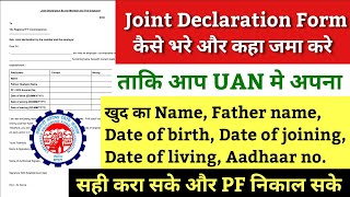 pf joint declaration form kaise bhare  PF joint declaration form  joint declaration form pdf  epf [upl. by Noneek]