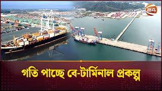 বেটার্মিনালের ভাগ্য নির্ধারণ আগামী মাসে  Bay Terminal  Mega Project  Chattogram  Channel 24 [upl. by Etnaled]