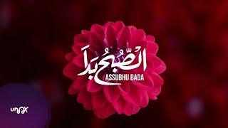 Assubhu Bada  Usaid Zahid Siddique  Allah Hu Allah  Vocals Only [upl. by Neile]