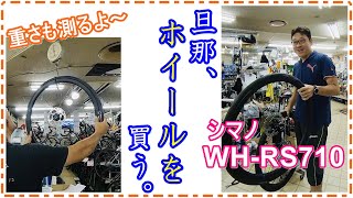 【シマノWHRS710】どれくらい軽くなる？グラベルロードに105ホイール履いてみた！ [upl. by Miguelita]