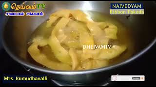 Ribbon Pakoda  ரிப்பன் முறுக்கு  Ola pakoda  ரிப்பன் பகோடா  DheivamTv  Naivedyam [upl. by Romy]