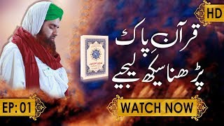 Quran e Pak Parhna Seekh Lijiye Ep 01  Emad Attari Madani  Madani Channel [upl. by Mike600]