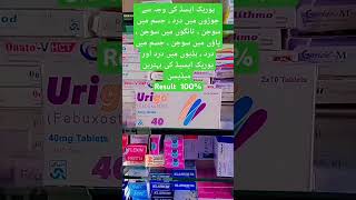 Urigo tablet uses in urdu urigo tablet 80 mg uses in urduurigo tablet 40 mgurigo tablet [upl. by Davina]