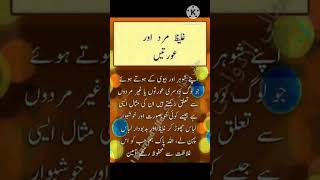 Galeez Mard Or Aorty l Gair Aorto sy talaq l islamic motivation [upl. by Eniaj586]