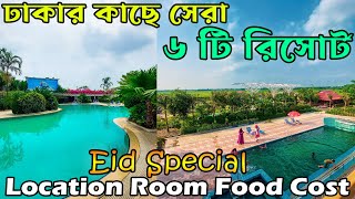 Best Resorts Near Dhaka  ঢাকার কাছে সেরা ৬টি রিসোর্ট  Top 6 Resorts Near Dhaka All DetailsReview [upl. by Schaper]