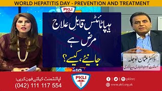 Hepatitis is Curable How  ہیپاٹائٹس قا بل ِ علاج مرض ہے۔جانئے، کیسے؟ [upl. by Puto243]