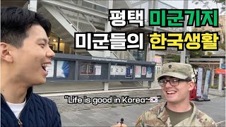 미군들이 한국을 좋아하는 이유 🇰🇷 주한미군기지 [upl. by Cedar660]