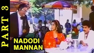 Nadodi Mannan 313 Part  R Sarathkumar  Meena  Raghuvaran  Deva Songs  Tamil Movie [upl. by Oly]