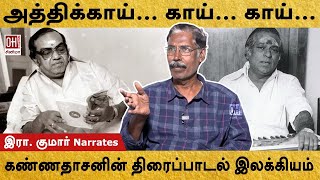 Kannadasan Songs Explained  கண்ணதாசன் திரைப்பாடல் இலக்கியம் [upl. by Mada]