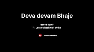 Deva Devam Bhaje dance cover by Uma maheshwari ektha  Nori Lakshmi Gayatri garu  dussehra [upl. by Park744]