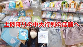 【ちいかわ】大行列の新商品発売。推し活必需品が最高すぎた！ [upl. by Atsyrc]