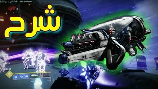 Destiny 2 Salvations Grip The stasis prototype quest شرح دستني 2 [upl. by Lerret]