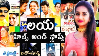 Laya Hits and flops all Telugu movies list akmovietopics hitsandflops [upl. by Langill]