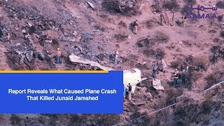 Report Reveals What Caused Plane Crash That Killed Junaid Jamshed  Samaa TV  11 January 2019 [upl. by Hoon]