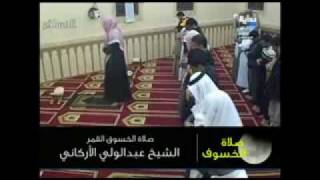 Beautiful recitation by Shaykh Abdul Wali AlArkani  Salatul Khusuf [upl. by Irahcaz116]