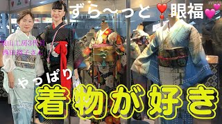 京都駅で開催の着物イベント💕ファッションカンタータの着物を間近でジロジロ👀✨ポコチャへ ばーちー京都 [upl. by Fanchet]