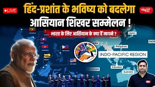 ASEAN Summit will Change the Future of IndoPacific   What does ASEAN Mean for India  UPSC [upl. by Heimer]