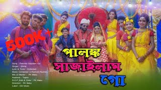 Palonko sajailam go  পালঙ্ক সাজাইলাম গো  Shiha Bangla New Cover Song2021 Tosiba  DA Music [upl. by Llertnad759]