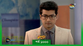 MashrafeJunior  মাশরাফি জুনিয়র  Mashrafe Junior  EP 1000  Golam Farida Chonda  DeeptoTV [upl. by Hameerak280]